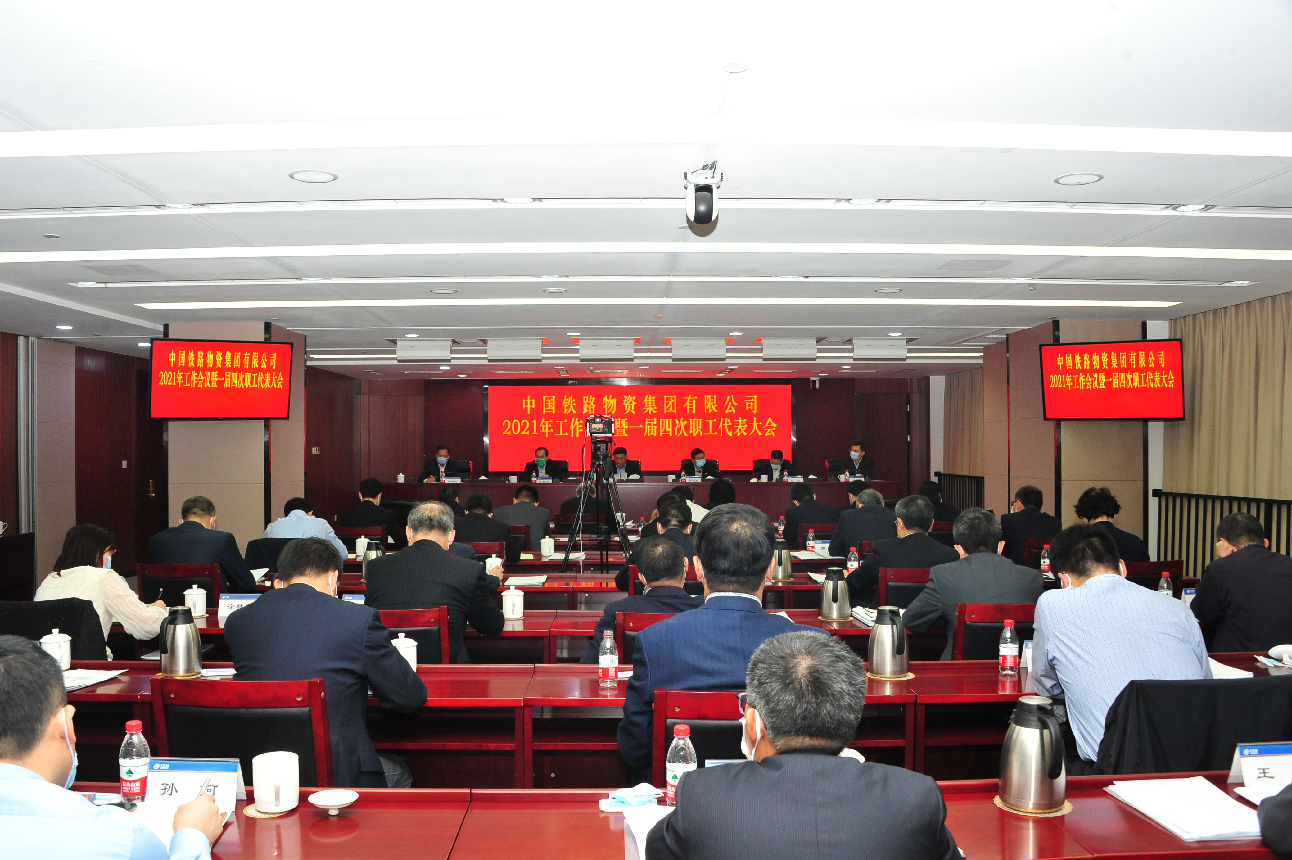 中國鐵物召開2021年工作會(huì)議暨一屆四次職工代表大會(huì)
