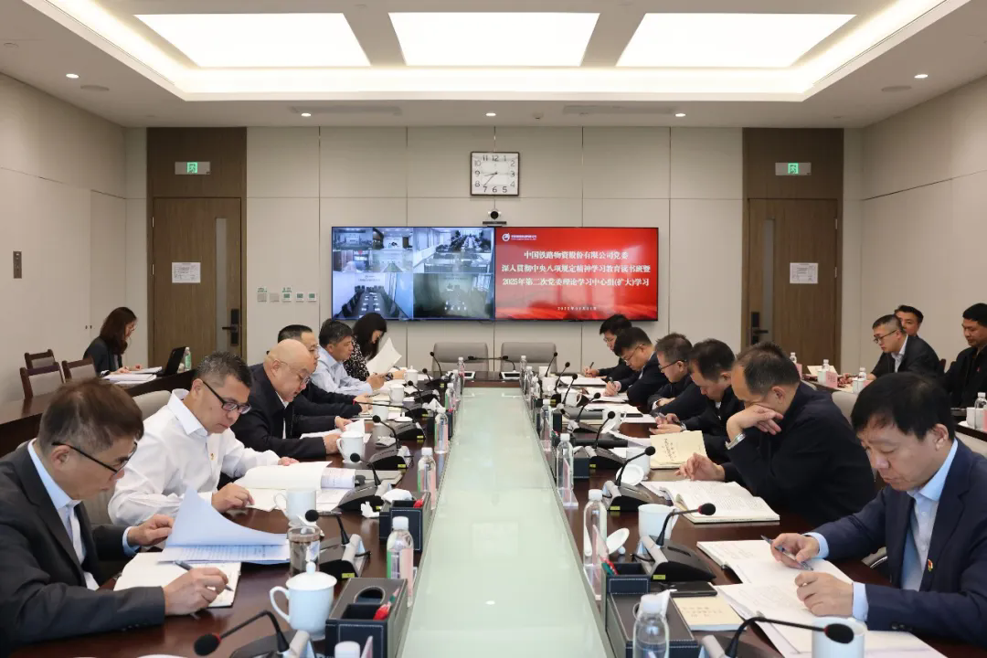 中國(guó)鐵物黨委舉辦深入貫徹中央八項(xiàng)規(guī)定精神學(xué)習(xí)教育讀書班暨2025年第二次黨委理論學(xué)習(xí)中心組（擴(kuò)大）學(xué)習(xí)